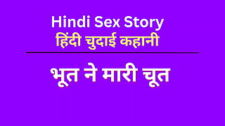 Indian Chudai Story in Hindi (Hindi Sex Story) Hindi Audio